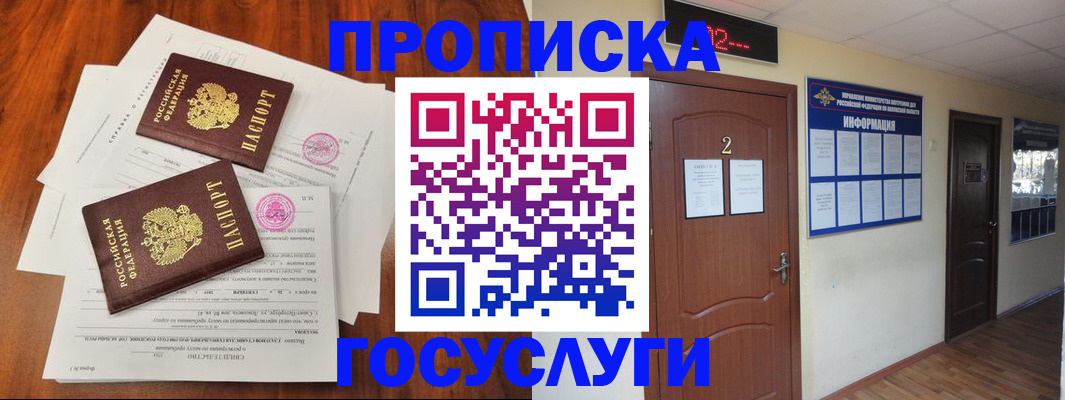 прописка законно в Губкинском