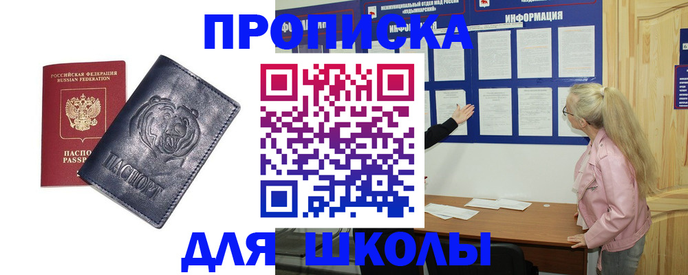 прописка 2025 в Губкинском