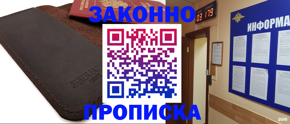 прописка штамп в Губкинском